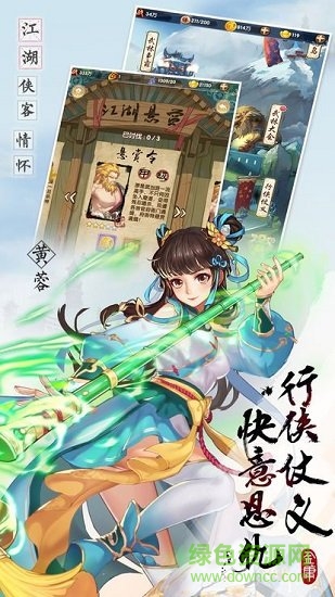 武林后傳手游下載
