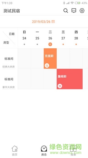 未來房東 v1.0 安卓版 1