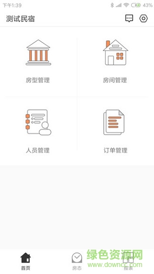 未來房東 v1.0 安卓版 2