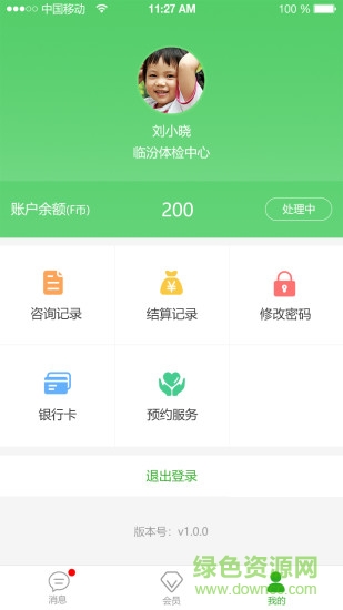 健康當(dāng)家商戶端 v1.0.0 安卓版 3