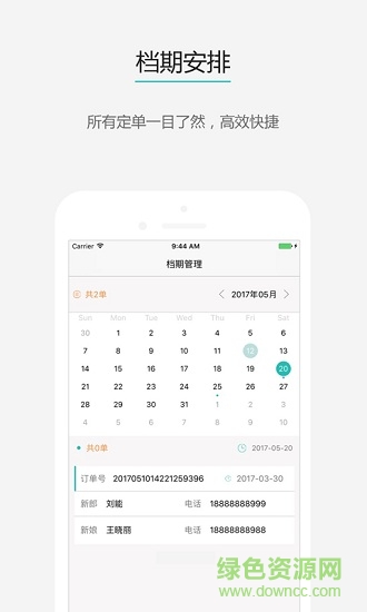 婚掌柜 v1.0 安卓版 0
