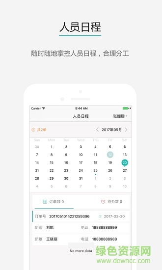 婚掌柜軟件 婚掌柜手機版