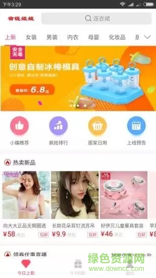 省錢姐姐 v3.2.8 安卓版 0