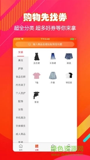 省錢達人 v2.4.0 安卓版 0