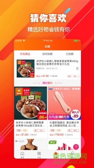 省錢達人iphone版下載