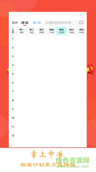 掌上中準app