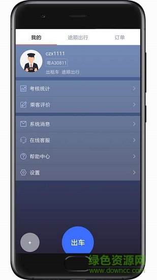 途順司機0