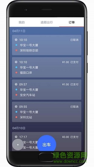 途順司機1