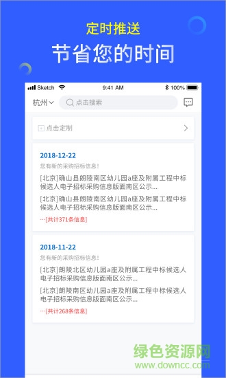馬蜂盯標app