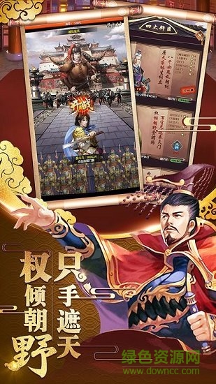 三國也風流免費 v1.0.0 安卓版 2