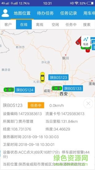 車務(wù)在線3