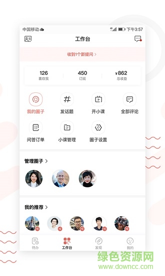 錄趣導(dǎo)師 v2.2.1 安卓版 0