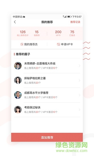 錄趣導(dǎo)師 v2.2.1 安卓版 1