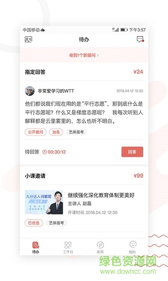 錄趣導(dǎo)師 錄趣導(dǎo)師安卓版軟件下載