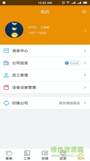 易匠維保2