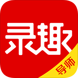 錄趣導師