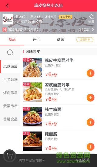 莎車美家外賣 v2.0.80 安卓版 0