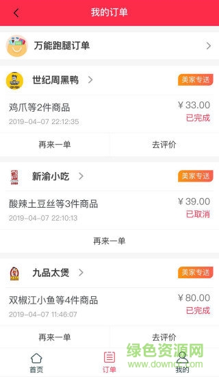 莎車美家外賣 v2.0.80 安卓版 1
