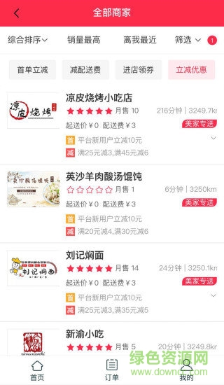 莎車美家外賣 v2.0.80 安卓版 2