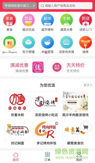 美家外賣安卓版下載
