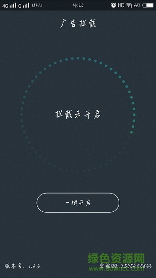 廣告攔截手機(jī)版