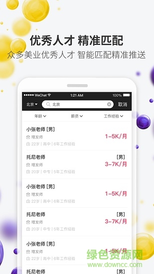 美潮直聘 v4.0.9 安卓版 0