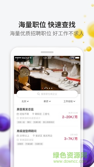 美潮直聘 v4.0.9 安卓版 3