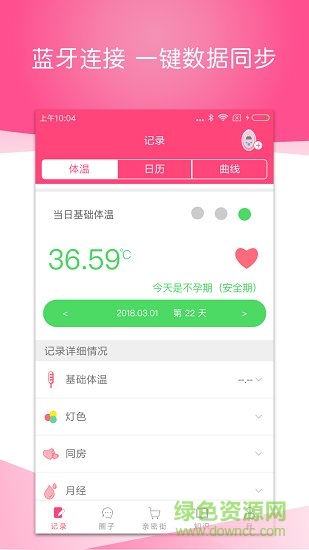 周期寶app下載