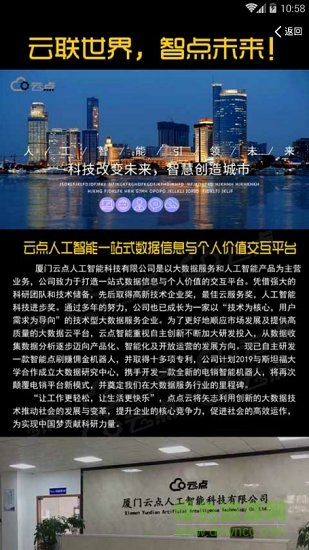 云點智能手機客戶端 v1.0.6 安卓最新版 2