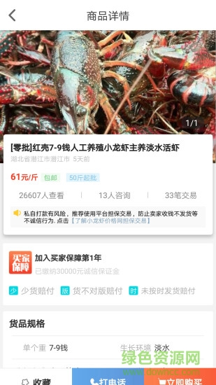 小龍蝦價格網(wǎng)app下載