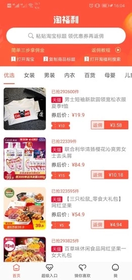 淘福利app下載