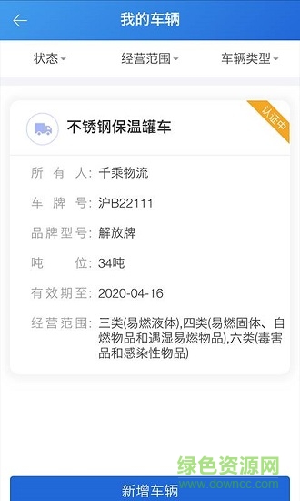 化工寶智運(yùn)企業(yè)端 化工寶智運(yùn)企業(yè)端下載