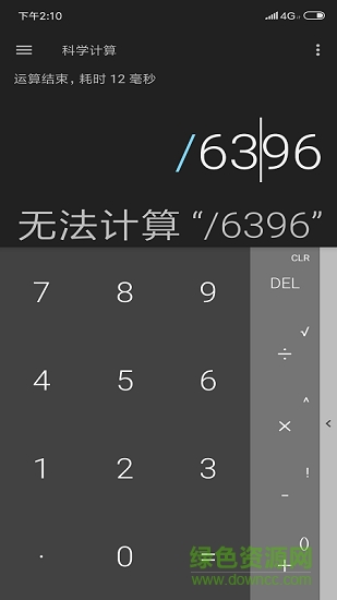 黑版計(jì)算器 v1.20 安卓版 1