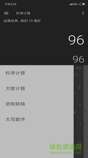 黑版計(jì)算器 v1.20 安卓版 0
