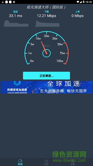 極光測速大師安卓版下載