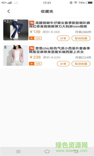 優(yōu)惠省錢王 v1.01 安卓版 3