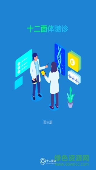 十二面體隨診 v1.0.0 安卓版 1