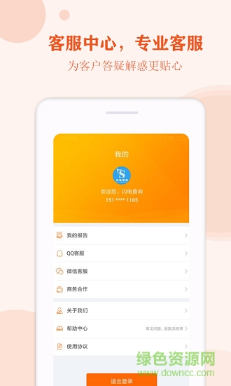 閃電查詢 v1.0.9 安卓版 1