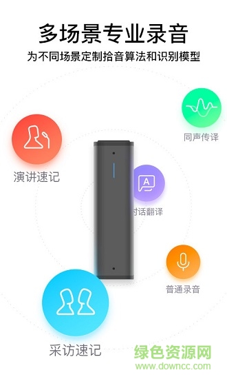 搜狗錄音筆c1 app