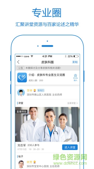 瑞麥醫(yī)生手機版