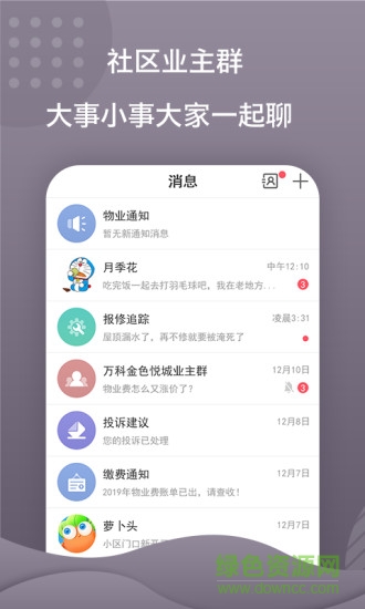 蜂巢e社區(qū) v4.5.6 安卓版 0