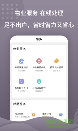 蜂巢e社區(qū) v4.5.6 安卓版 1