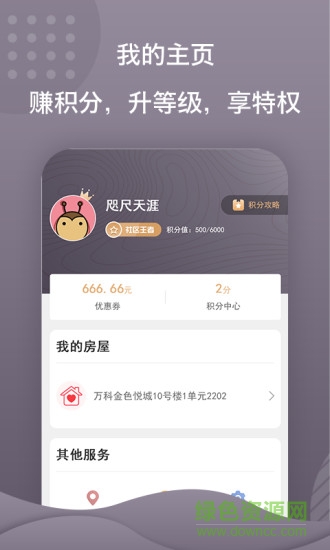 蜂巢e社區(qū) v4.5.6 安卓版 3
