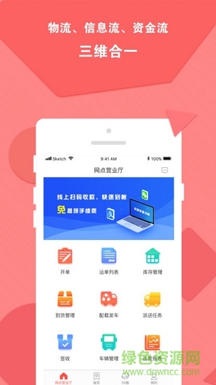 零擔(dān)快運(yùn)app