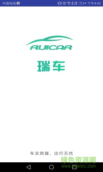 瑞車(chē) v1.0 安卓版 0