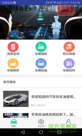 瑞車(chē)手機(jī)版
