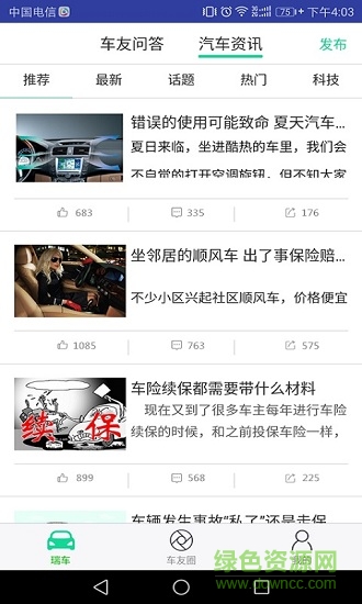 瑞車(chē) v1.0 安卓版 2