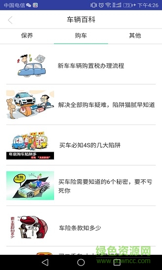 瑞車(chē) v1.0 安卓版 3