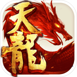 天龍八劫超v版