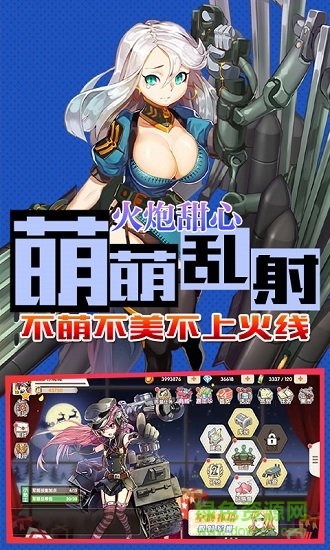 超次元兵器少女bt版